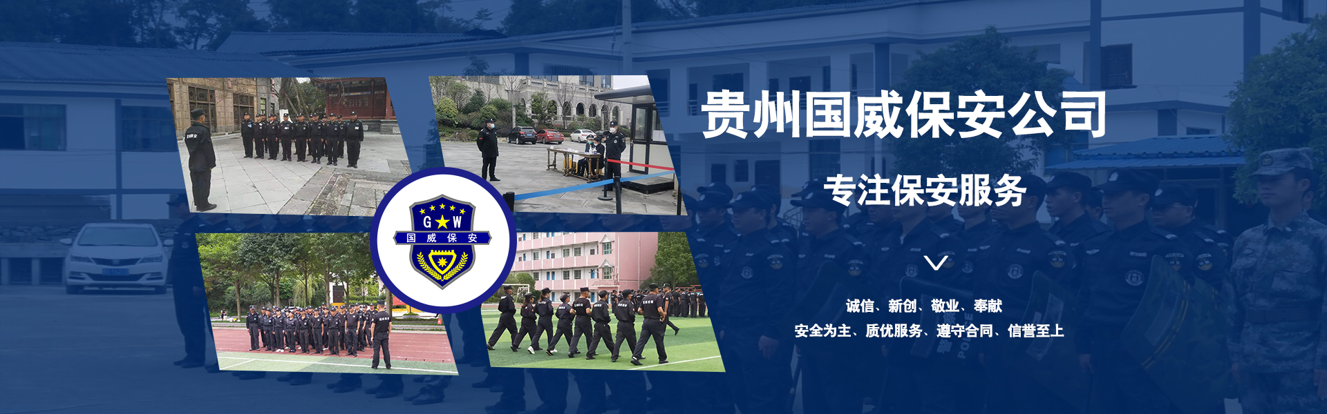 貴州保安服務(wù)